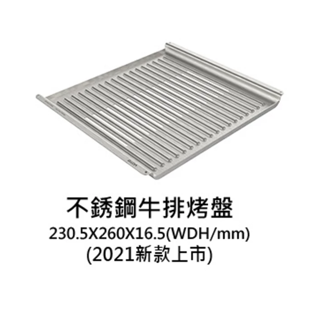 【VOTO】14L氣炸烤箱專屬配件牛排烤盤