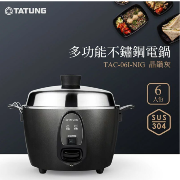 【TATUNG 大同】6人份晶鑽灰多功能不鏽鋼電鍋(TAC-06I-NIG)