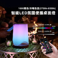 【預購】智能LED氛圍便攜桌面燈/便攜露營燈/氣氛浪漫燈
