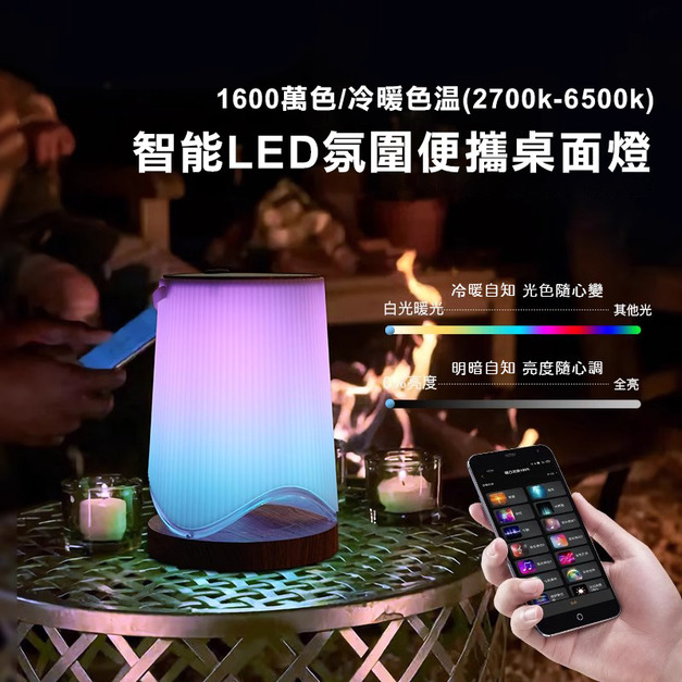 【預購】智能LED氛圍便攜桌面燈/便攜露營燈/氣氛浪漫燈