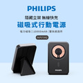 【PHILIPS 飛利浦】10000mAh立架式磁吸無線快充行動電源(DLP2716Q)_1