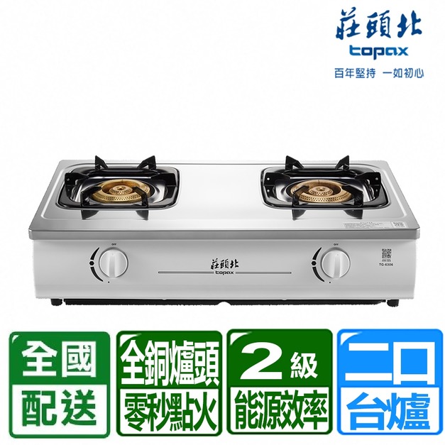 【莊頭北】雙環銅爐頭濕鍋零秒點火傳統台爐TG-6306(NG1/LPG 配送不含安裝)