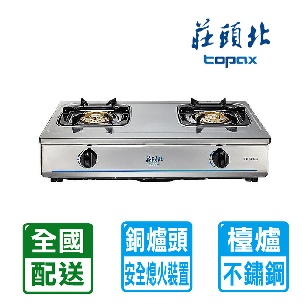 【莊頭北】銅爐頭不銹鋼面板傳統式安全瓦斯爐(TG-6303B)(NG1/LPG 配送不含安裝