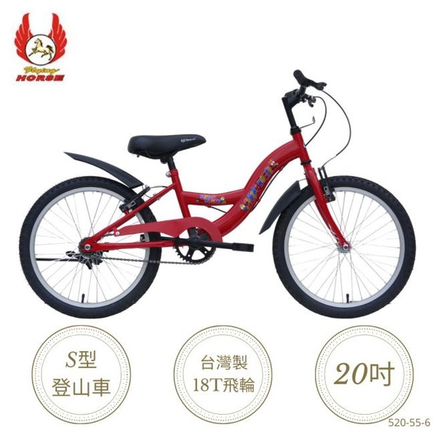 《飛馬》20吋S型童車-紅 520-55-6 自行車,腳踏車,單車