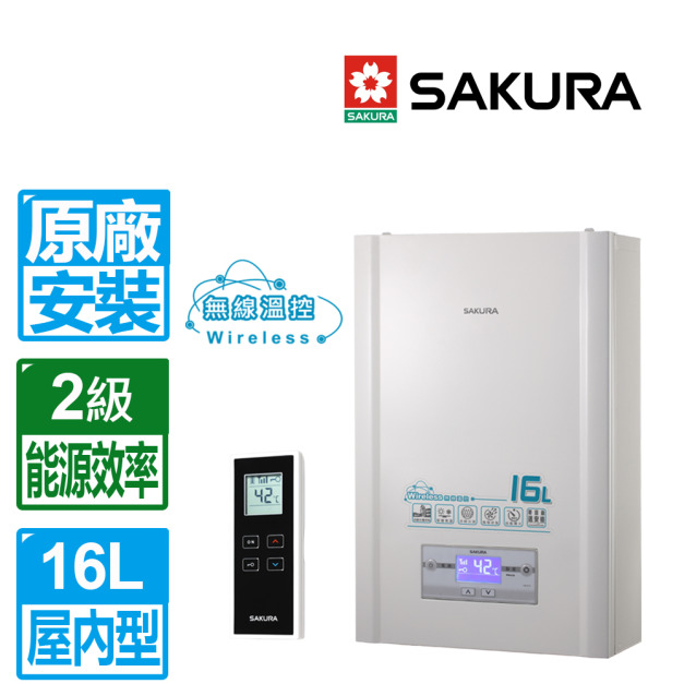 【SAKURA 櫻花】16L無線遙控智能恆溫強制排氣熱水器(DH-1628 原廠保固安裝服務)