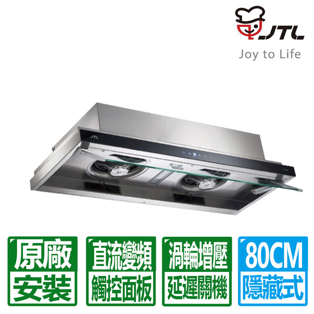 【喜特麗】80公分觸控式DC直流變頻TURBO增壓隱藏式排油煙機(JT-1859M)含原廠配送及基本安裝