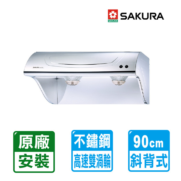 【SAKURA 櫻花】高速雙渦輪斜背式不鏽鋼除油煙機90cm ( R-3261SXL )(原廠保固安裝服務)