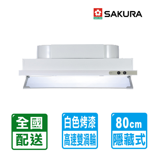 【SAKURA 櫻花】白色烤漆隱藏式除油煙機80cm ( R-3500DL )(配送不含安裝)