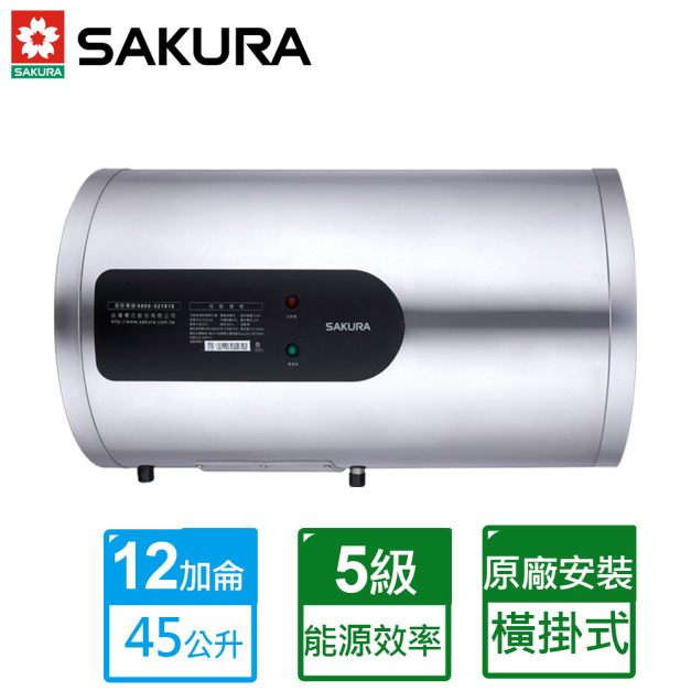 【SAKURA 櫻花】12加侖倍容定溫橫掛式儲熱電熱水器(EH1251LS6)(原廠保固安裝服務)