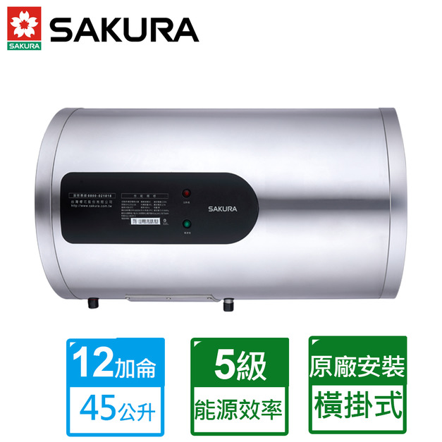 【SAKURA 櫻花】12加侖倍容定溫橫掛式儲熱電熱水器(EH1251LS6)(原廠保固安裝服務)
