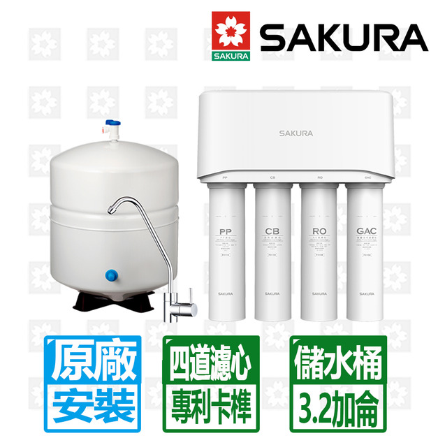 【SAKURA 櫻花】標準型四道濾心RO淨水器(P0121)(原廠保固安裝服務)