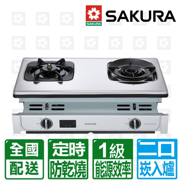 【SAKURA 櫻花】一級能效智動關雙炫火嵌入式安全爐(G-6920A-左邊防乾燒)(NG1/LPG 配送不含安裝)