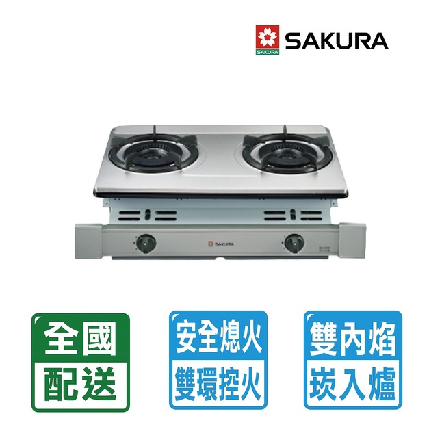 【SAKURA 櫻花】雙內焰安全嵌入爐(G-6700K)(NG1/LPG 配送不含安裝)