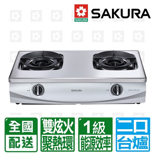【SAKURA 櫻花】一級能效聚熱焱雙炫火二口傳統安全台爐(G-5902A)(NG1/LPG 配送不含安裝)