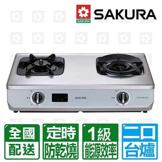 【SAKURA 櫻花】智動關雙炫火安全台爐(G5920A-左邊防乾燒)(NG1/LPG 配送不含安裝)