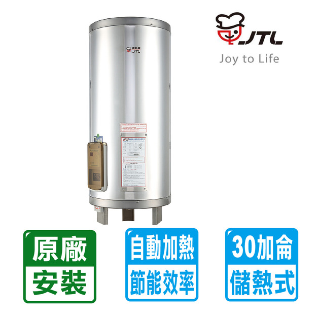 【喜特麗】標準型30加侖儲熱式電熱水器(JT-EH130D)(原廠保固+基本安裝)