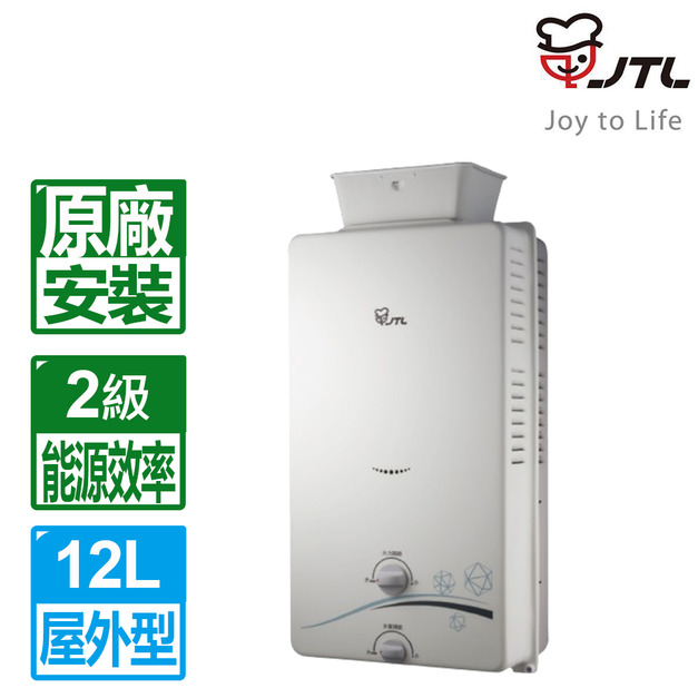【喜特麗】12L屋外大廈抗風型自然排氣熱水器(JT-H1216)(NG1/LPG 原廠保固安裝)