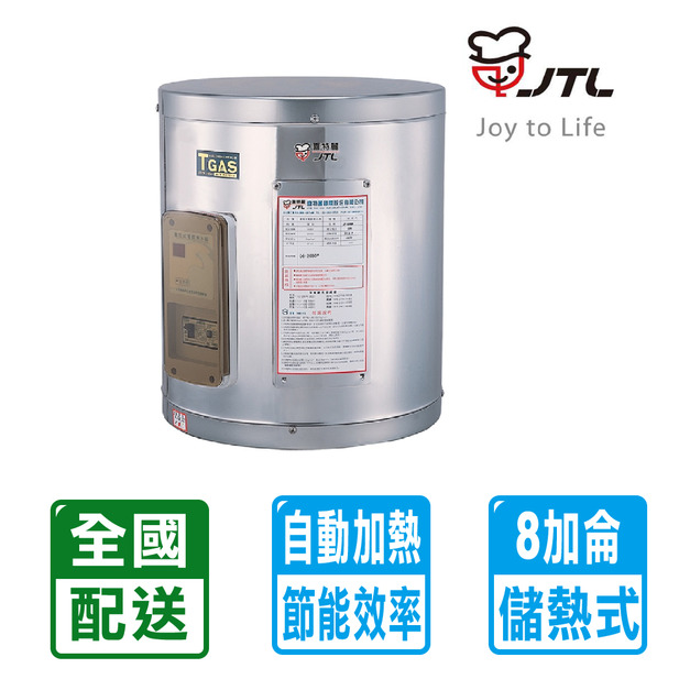 【喜特麗】標準型8加侖儲熱式電熱水器(JT-EH108D)(配送不含安裝)