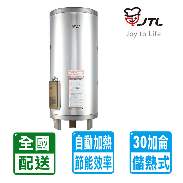 【喜特麗】標準型30加侖儲熱式電熱水器(JT-EH130D)(配送不含安裝)