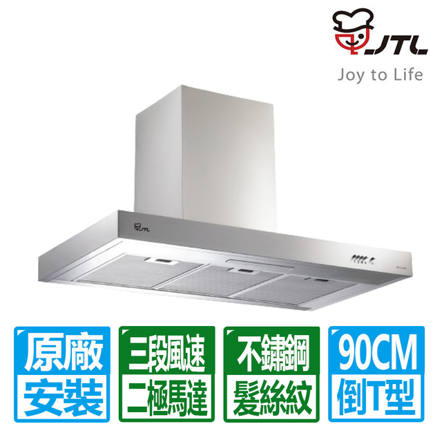 【喜特麗】90公分倒T型不鏽鋼髮絲紋排油煙機(JT-1115L)(原廠保固+基本安裝)