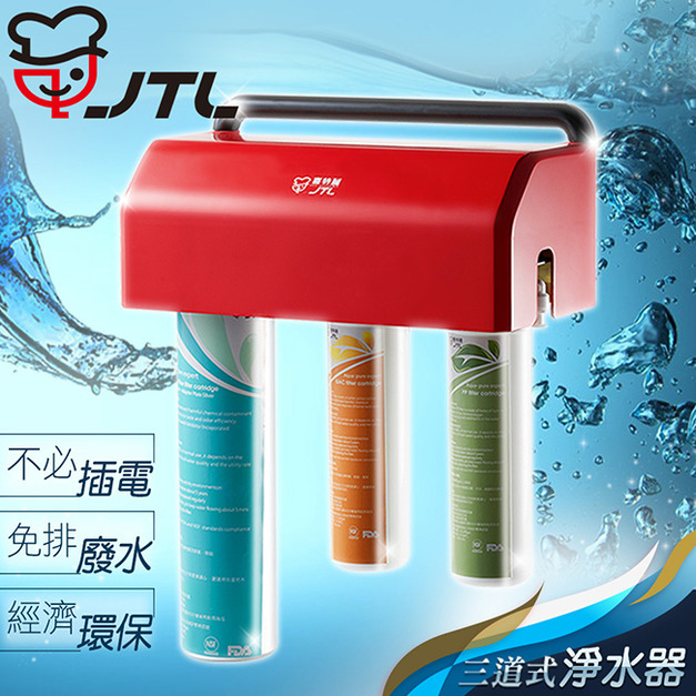【喜特麗】三道式免插電淨水器(JT-W360)(原廠保固+基本安裝)