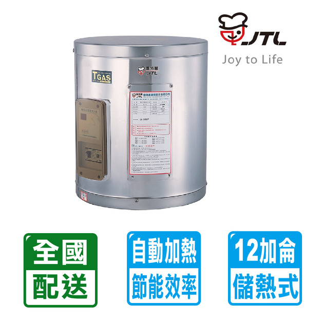 【喜特麗】標準型12加侖儲熱式電熱水器(JT-EH112D)(配送不含安裝)