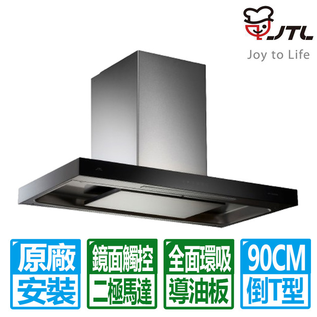 【喜特麗】90公分環吸觸控倒T排油煙機(JT-1161L)(原廠保固+基本安裝)