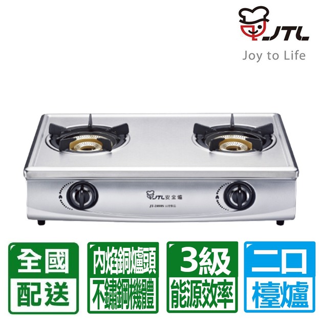 【喜特麗】全銅爐頭雙內焰不鏽鋼面板雙口檯爐(JT-2888S)(NG1/LPG 配送不含安裝)