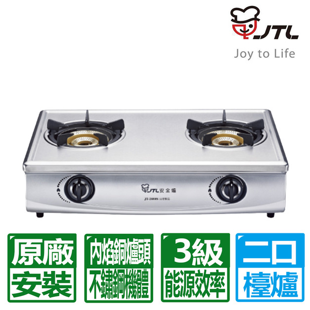 【喜特麗】全銅爐頭雙內焰不鏽鋼面板雙口檯爐(JT-2888S)(NG1/LPG 原廠保固安裝)