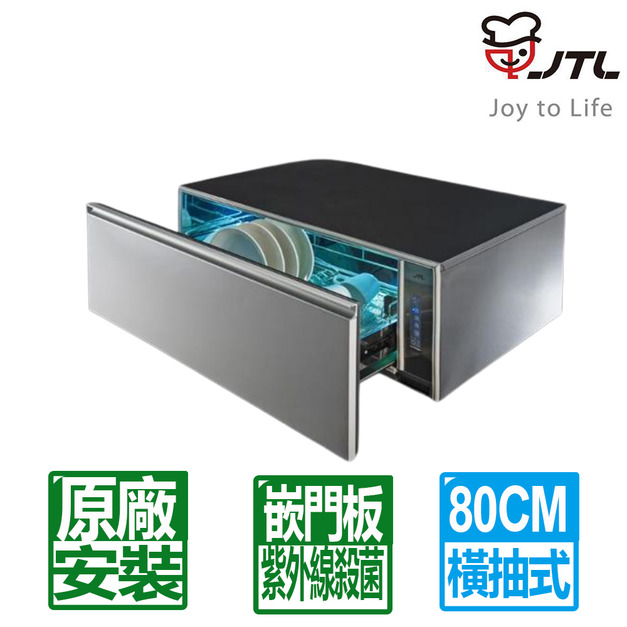 【喜特麗】80CM嵌門板紫外線橫抽式烘碗機(JT-3018UV_H34)(原廠保固+基本安裝)