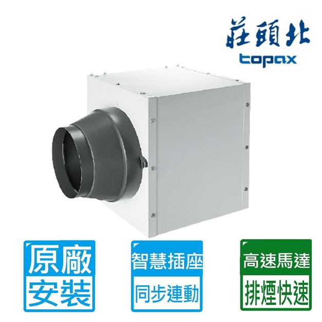 【莊頭北】加壓排風增壓排煙中繼馬達(TR-5001)(原廠保固+基本安裝)