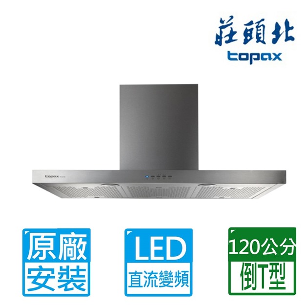 【莊頭北】120CM直流變頻歐化排油煙機(TR-5795XXL)(原廠保固+基本安裝)