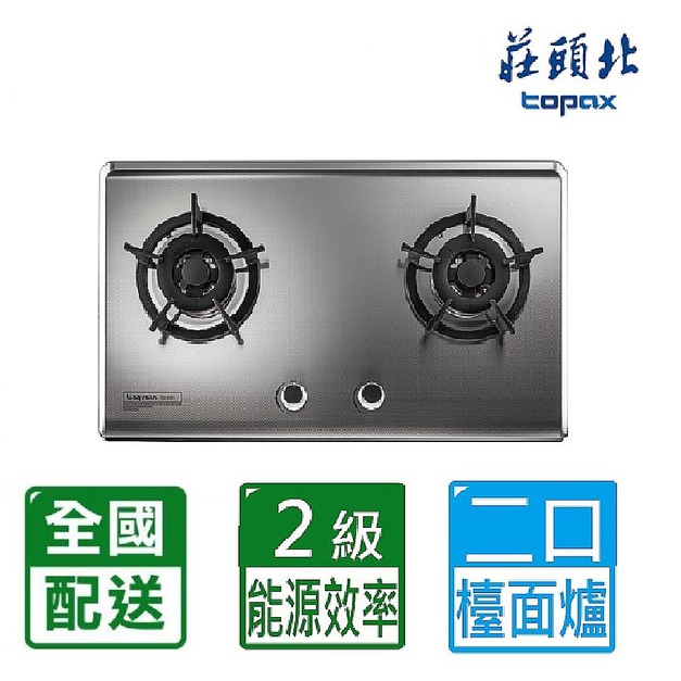 【莊頭北】保潔二口不鏽鋼檯面爐(TG-8503S)(NG1/LPG 配送不含安裝)