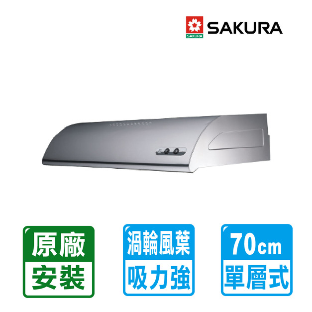 【SAKURA 櫻花】單層雙馬達式不鏽鋼除油煙機70cm(R-3012S)(原廠保固安裝服務)