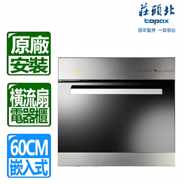 【莊頭北】電器收納櫃(TS-9601)(原廠保固+基本安裝)