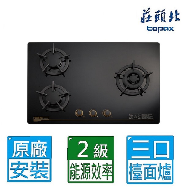 【莊頭北】保潔三口右大玻璃檯面爐-黑色(TG-8533GB)(NG1/LPG 原廠保固安裝)