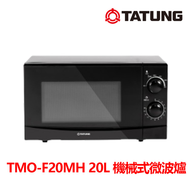 【大同TATUNG】20L機械式微波爐(TMO-20MH)