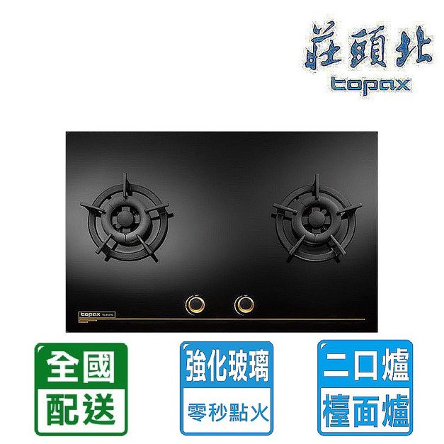 【莊頭北】保潔二口大面板玻璃檯面爐-黑色(TG-8523GB)(NG1/LPG 配送不含安裝)