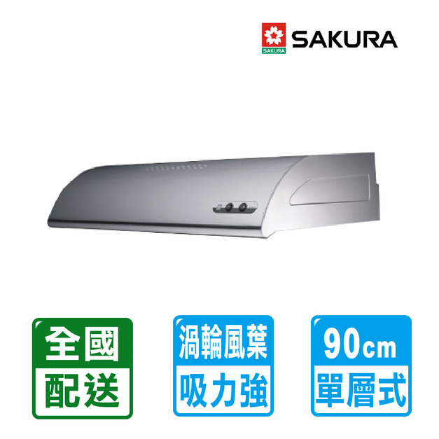 【SAKURA 櫻花】單層雙馬達式不鏽鋼除油煙機90cm(R-3012SXL)(配送不含安裝)