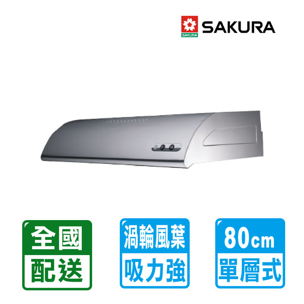 【SAKURA 櫻花】單層雙馬達式不鏽鋼除油煙機80cm(R-3012SL)(配送不含安裝)