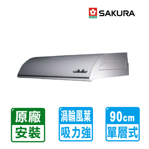 【SAKURA 櫻花】單層雙馬達式不鏽鋼除油煙機90cm(R-3012SXL)(原廠保固安裝服務)