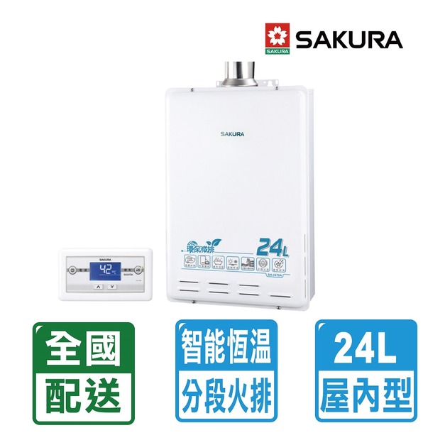 【SAKURA 櫻花】24L環保減排智能恆溫強制排氣熱水器(SH-2470A)(NG1/LPG 配送不含安裝)