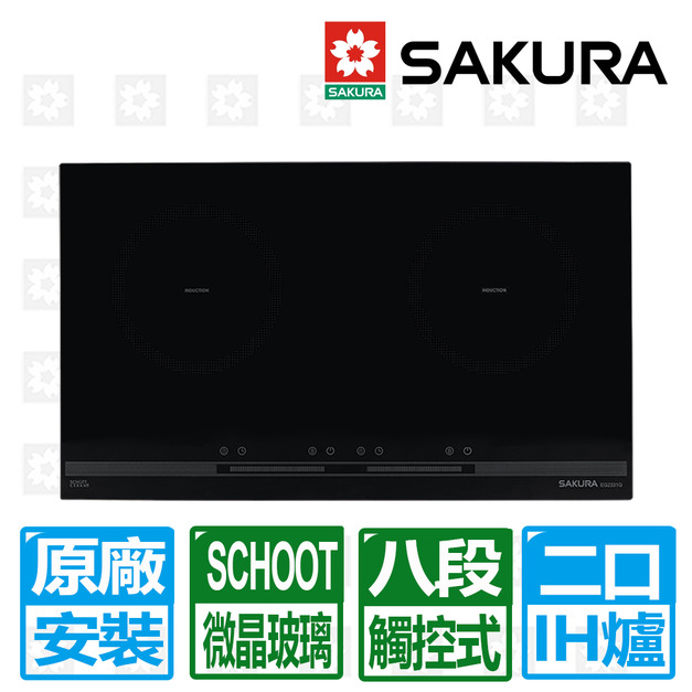 【SAKURA 櫻花】雙口IH感應爐-220V(EG-2331GB)(原廠保固安裝服務)