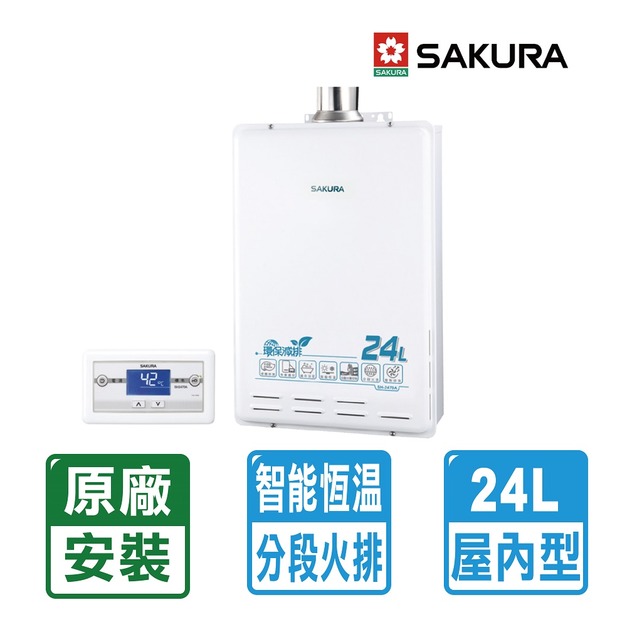 【SAKURA 櫻花】24L環保減排智能恆溫強制排氣熱水器(SH-2470A)(NG1/LPG 原廠保固安裝服務)