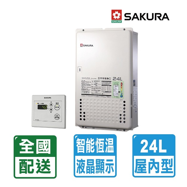 【SAKURA 櫻花】24L日本進口智能恆溫熱水器(SH-2480)(NG1/LPG 配送不含安裝)