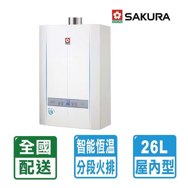 【SAKURA 櫻花】26L冷凝高效智能恆溫強制排氣熱水器(SH-2690)(NG1/LPG 配送不含安裝)