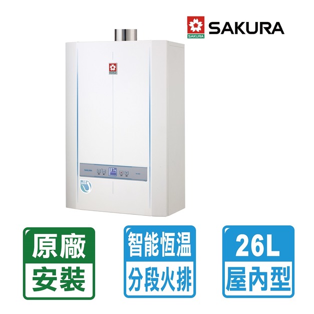 【SAKURA 櫻花】26L冷凝高效智能恆溫強制排氣熱水器(SH-2690)(NG1/LPG 原廠保固安裝服務)