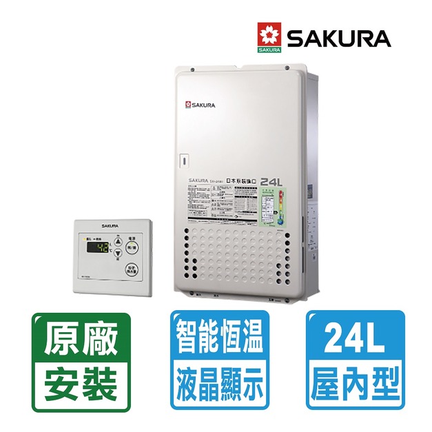 【SAKURA 櫻花】24L日本進口智能恆溫熱水器(SH-2480)(NG1/LPG 原廠保固安裝服務)