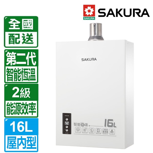 【SAKURA 櫻花】16L第二代智能恆溫熱水器強制排氣熱水器(DH-1605A)(NG1/LPG 配送不含安裝)