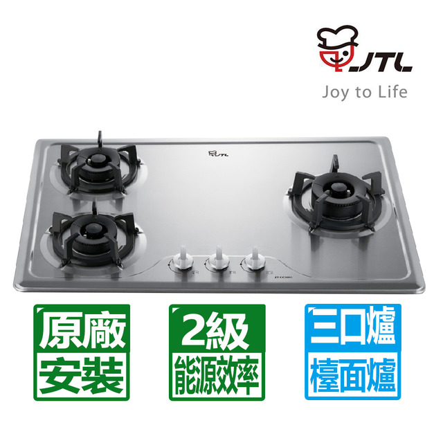 【喜特麗】三口不鏽鋼檯面爐(JT-GC309S)(NG1/LPG 原廠保固安裝)